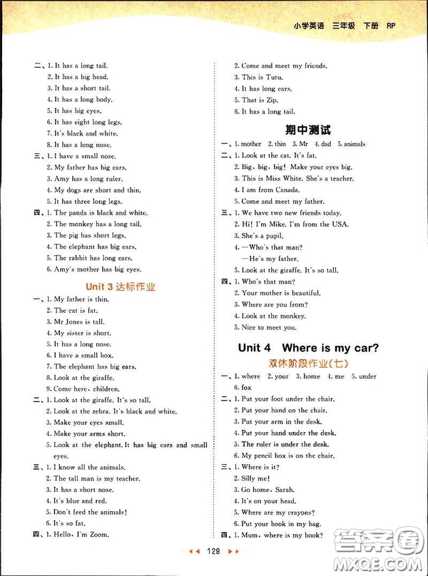 2019春季53天天練三年級(jí)下冊(cè)英語(yǔ)人教版PEP參考答案