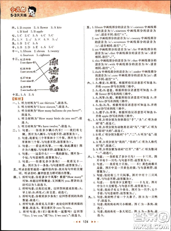 2019春季53天天練三年級(jí)下冊(cè)英語(yǔ)人教版PEP參考答案