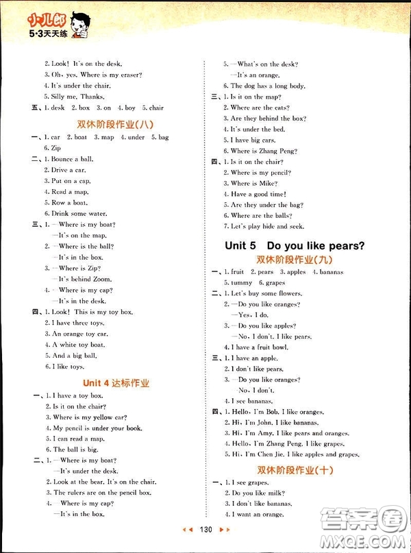 2019春季53天天練三年級(jí)下冊(cè)英語(yǔ)人教版PEP參考答案