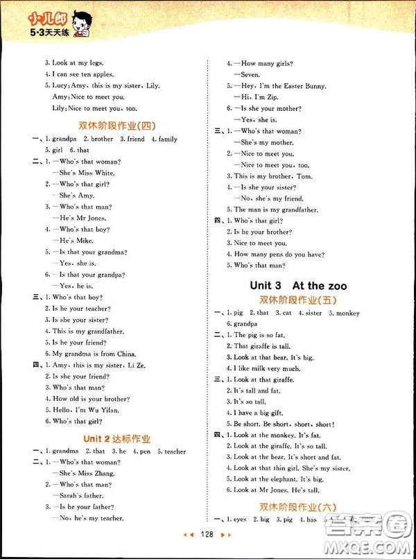 2019春季53天天練三年級(jí)下冊(cè)英語(yǔ)人教版PEP參考答案