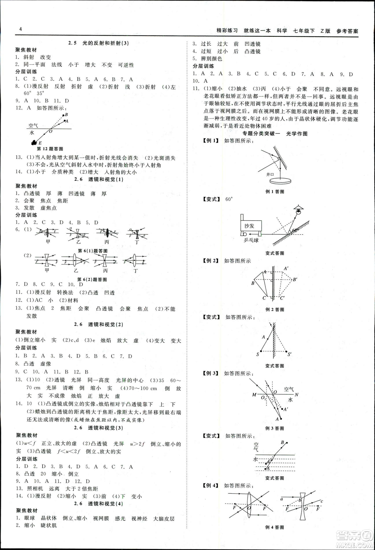 2019春精彩練習(xí)就練這一本七年級下冊科學(xué)浙教版Z版參考答案