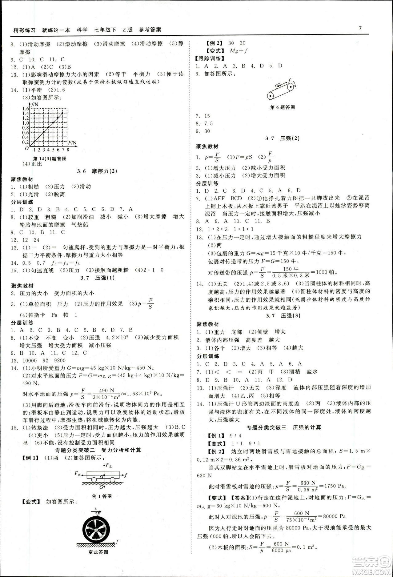 2019春精彩練習(xí)就練這一本七年級下冊科學(xué)浙教版Z版參考答案