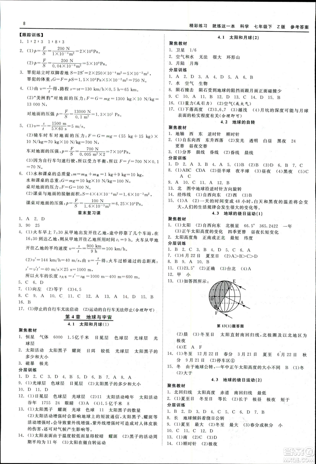2019春精彩練習(xí)就練這一本七年級下冊科學(xué)浙教版Z版參考答案