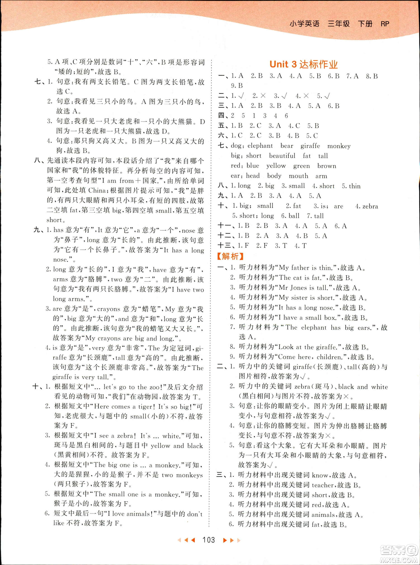 2019春季53天天練三年級(jí)下冊(cè)英語(yǔ)人教版PEP參考答案