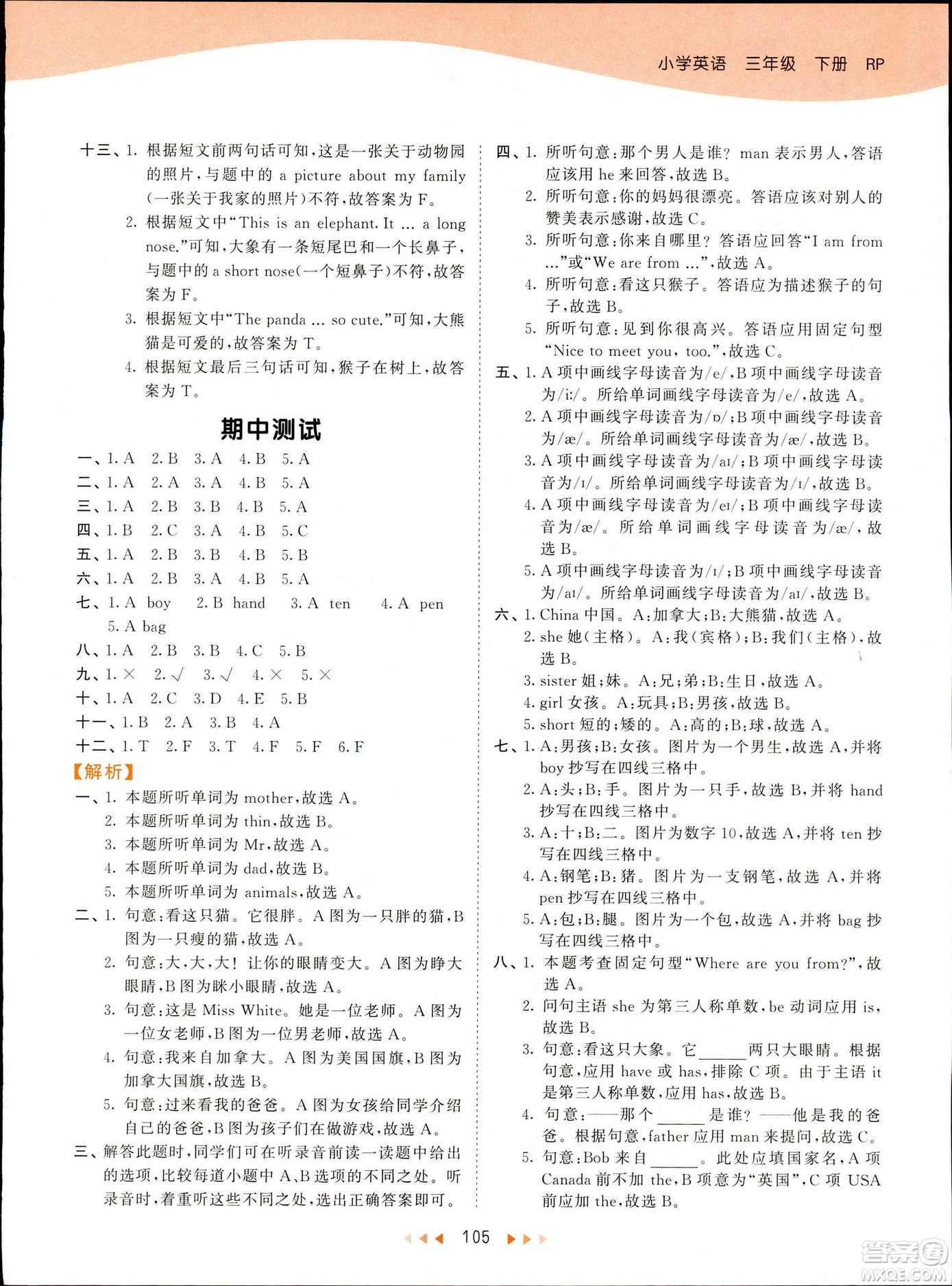 2019春季53天天練三年級(jí)下冊(cè)英語(yǔ)人教版PEP參考答案