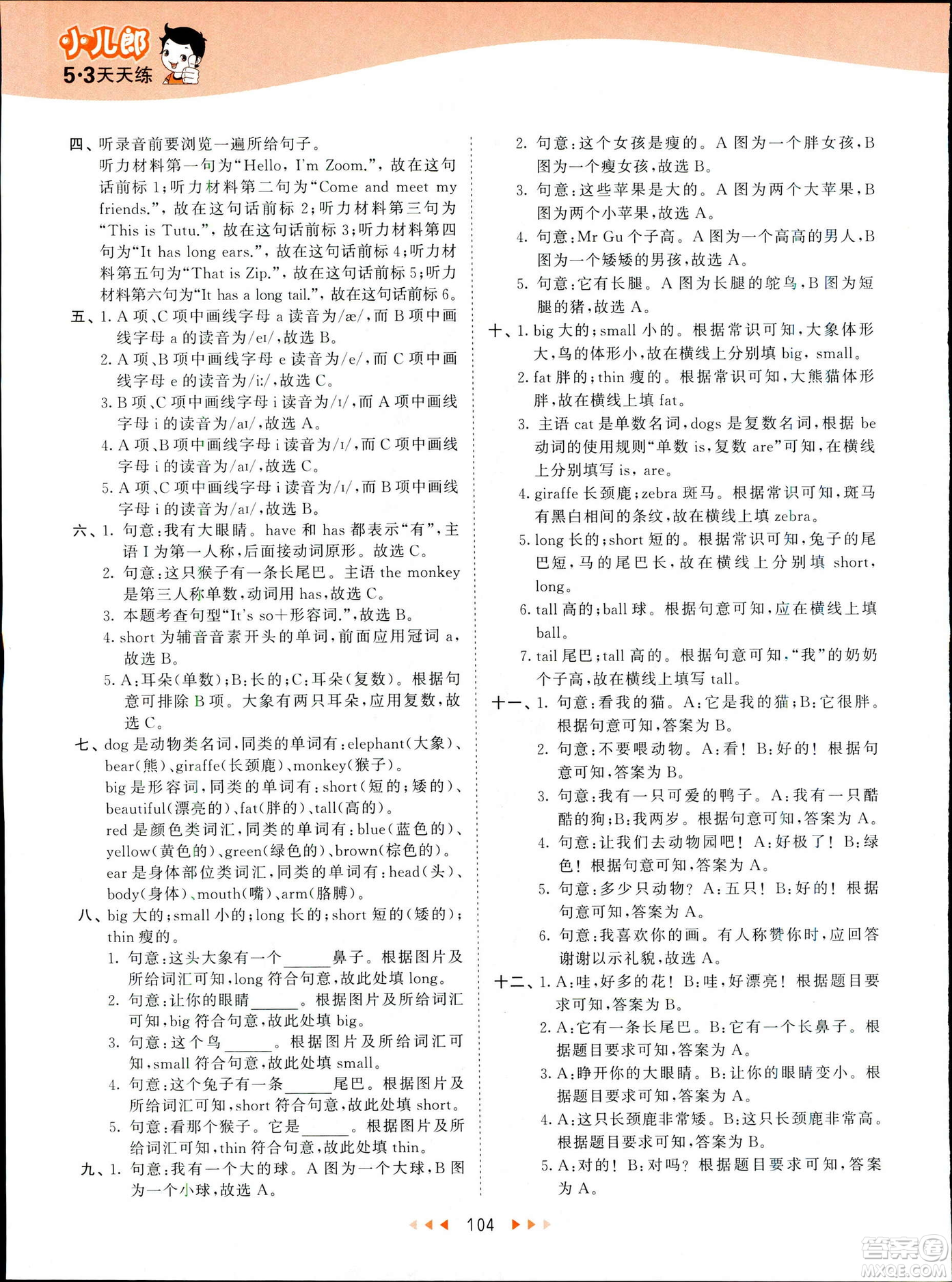 2019春季53天天練三年級(jí)下冊(cè)英語(yǔ)人教版PEP參考答案