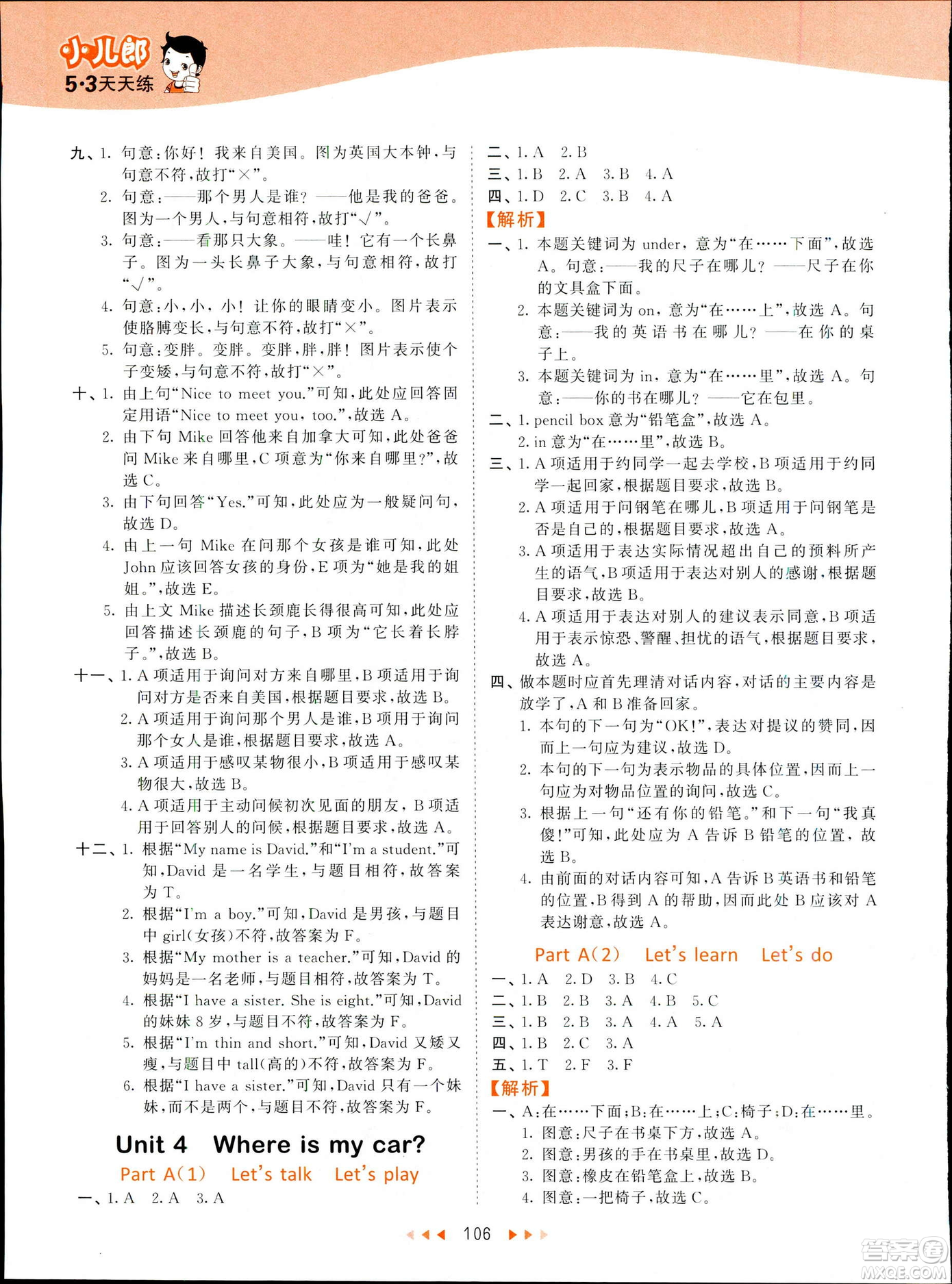 2019春季53天天練三年級(jí)下冊(cè)英語(yǔ)人教版PEP參考答案