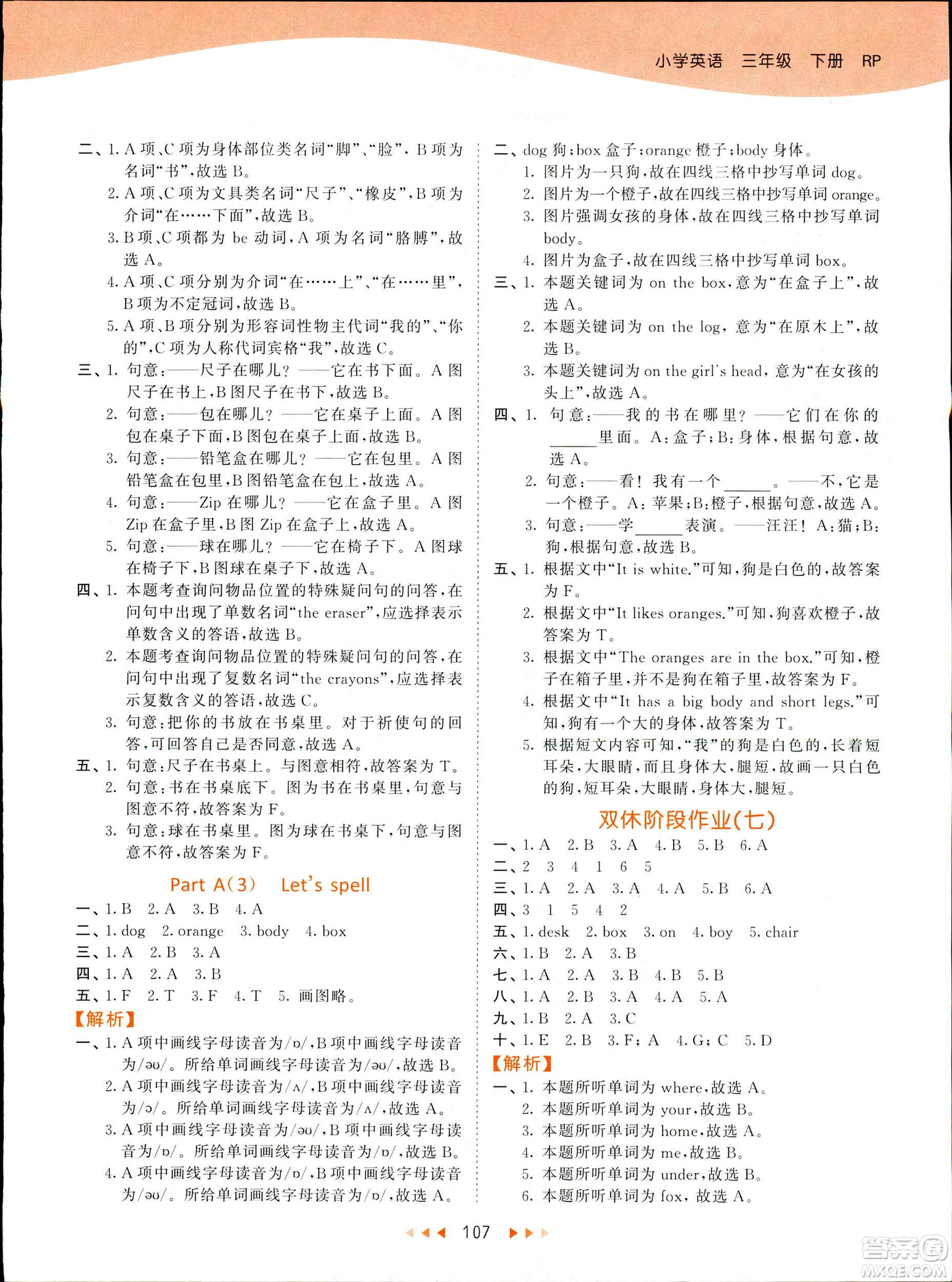 2019春季53天天練三年級(jí)下冊(cè)英語(yǔ)人教版PEP參考答案