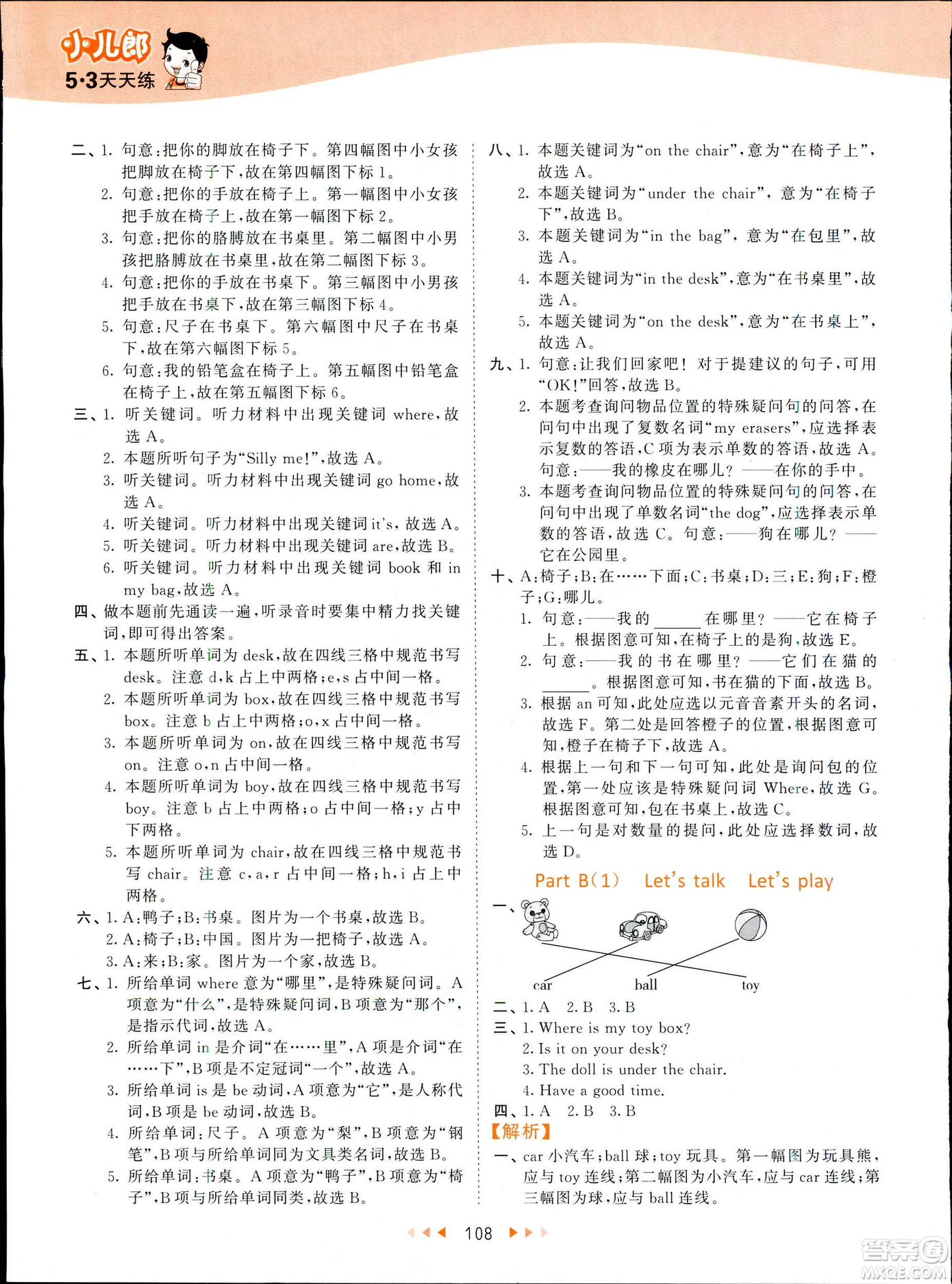 2019春季53天天練三年級(jí)下冊(cè)英語(yǔ)人教版PEP參考答案