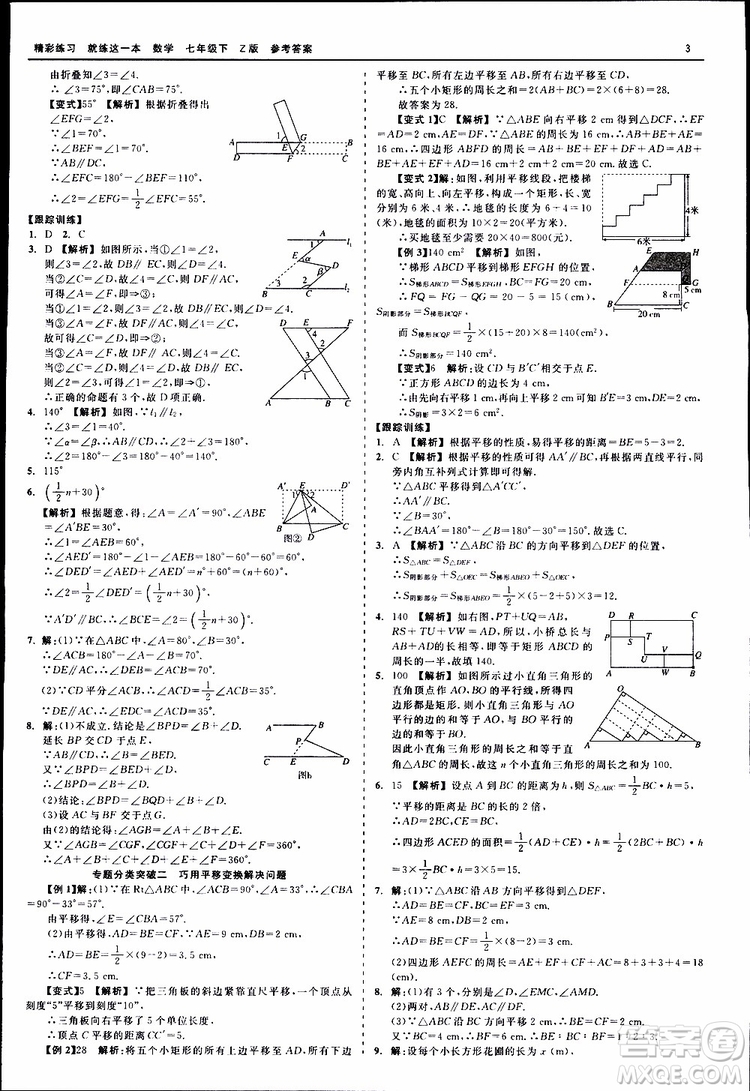 2019年精彩練習就練這一本七年級下冊數學浙教版Z版參考答案