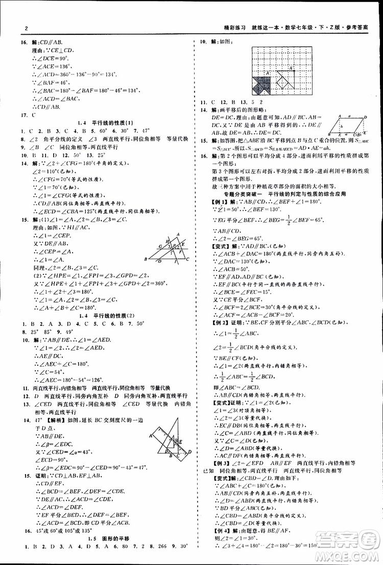 2019年精彩練習就練這一本七年級下冊數學浙教版Z版參考答案