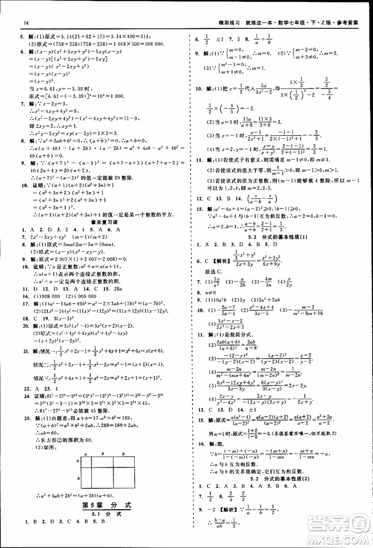 2019年精彩練習就練這一本七年級下冊數學浙教版Z版參考答案