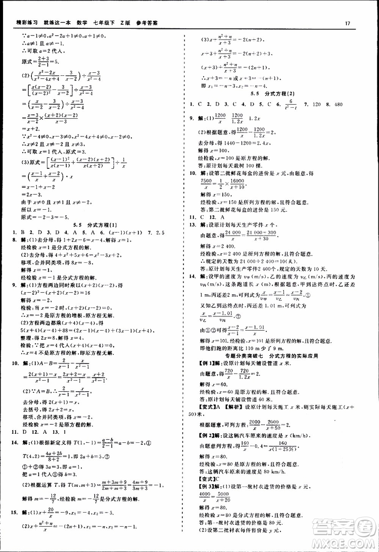 2019年精彩練習就練這一本七年級下冊數學浙教版Z版參考答案