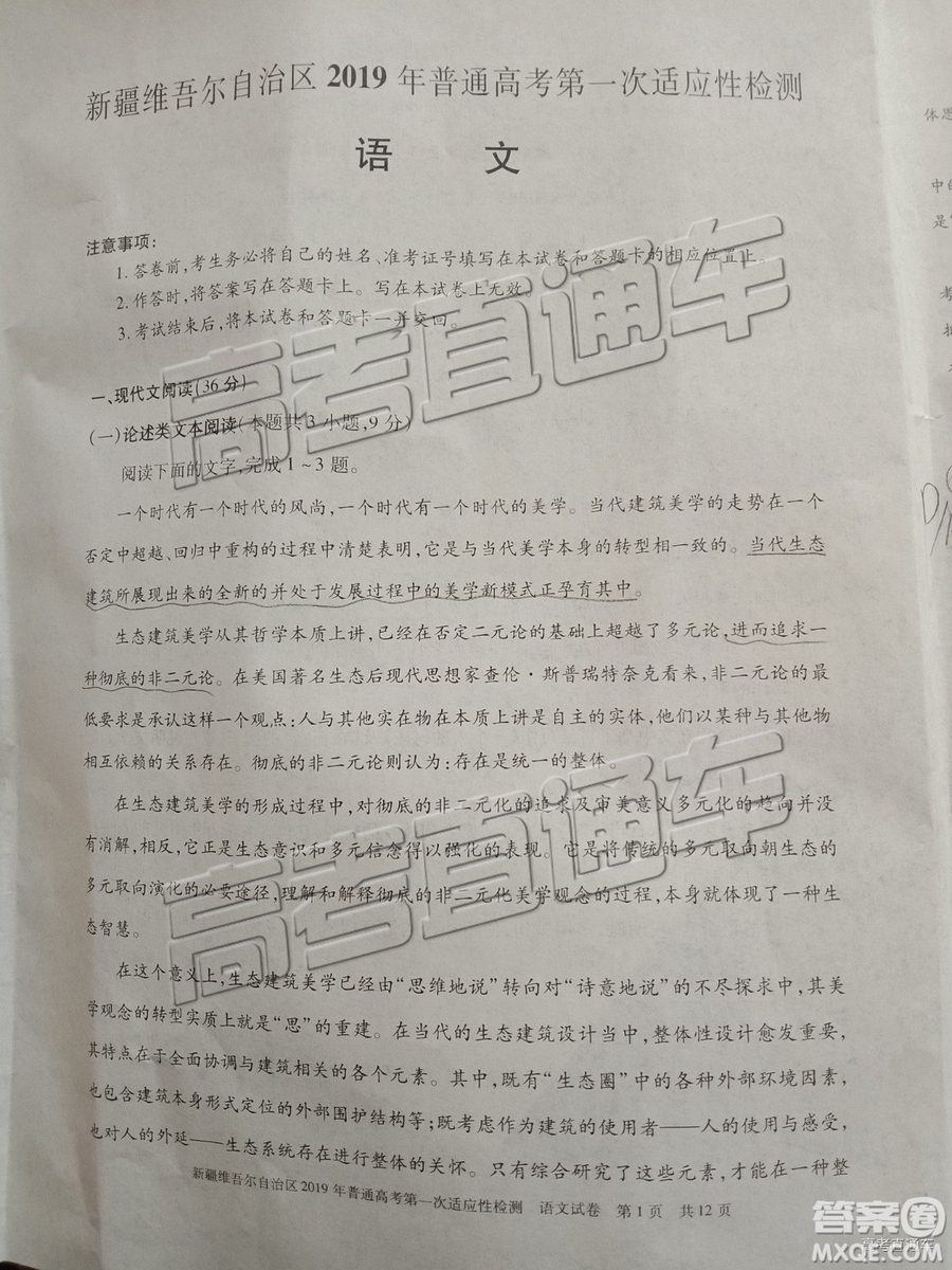 2019年高三新疆維吾爾自治區(qū)第一次適應性檢測語文試題及參考答案