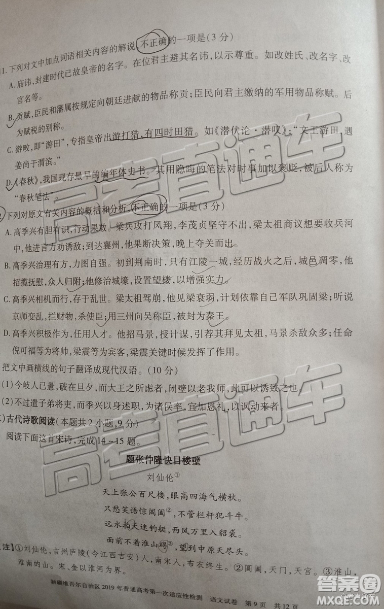 2019年高三新疆維吾爾自治區(qū)第一次適應性檢測語文試題及參考答案