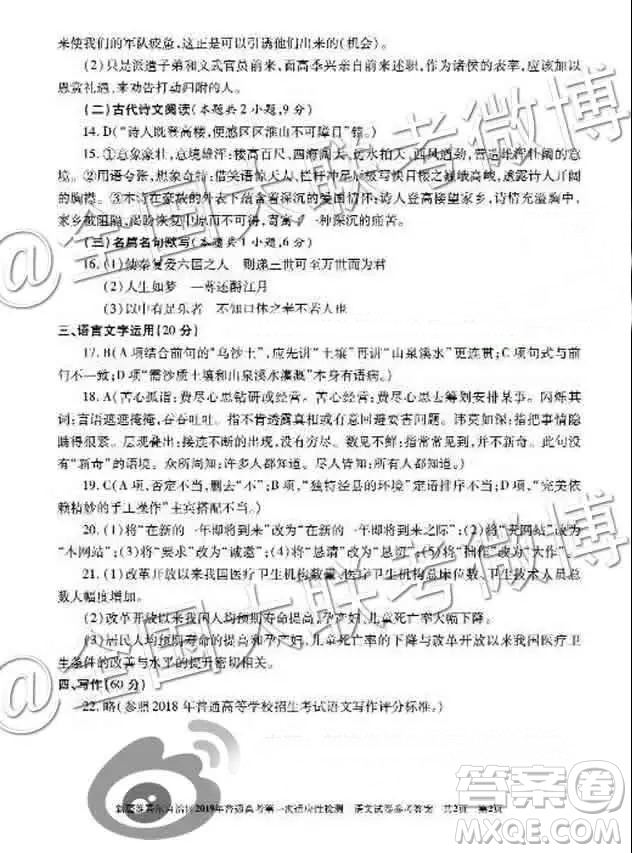 2019年高三新疆維吾爾自治區(qū)第一次適應性檢測語文試題及參考答案