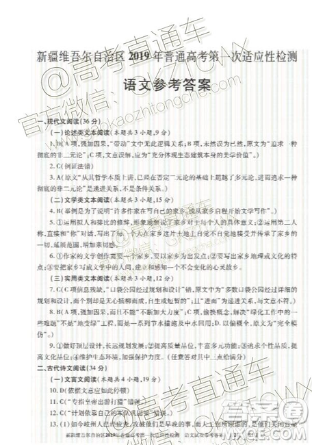 2019年高三新疆維吾爾自治區(qū)第一次適應性檢測語文試題及參考答案