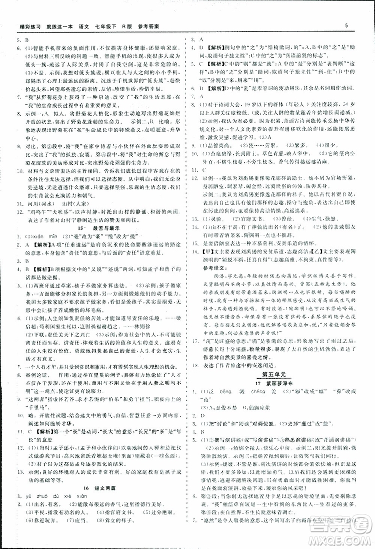 2019春精彩練習(xí)就練這一本七年級下冊語文人教版R版參考答案