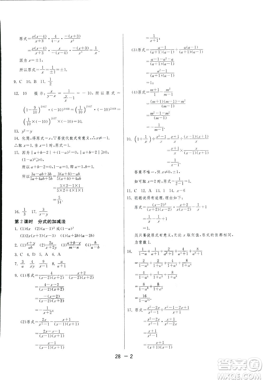 2019春雨教育1課3練單元達(dá)標(biāo)測試數(shù)學(xué)八年級下冊華師大版HSD答案