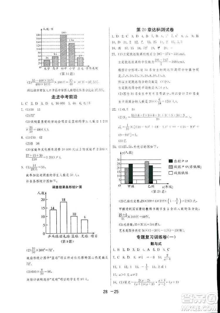2019春雨教育1課3練單元達(dá)標(biāo)測試數(shù)學(xué)八年級下冊華師大版HSD答案