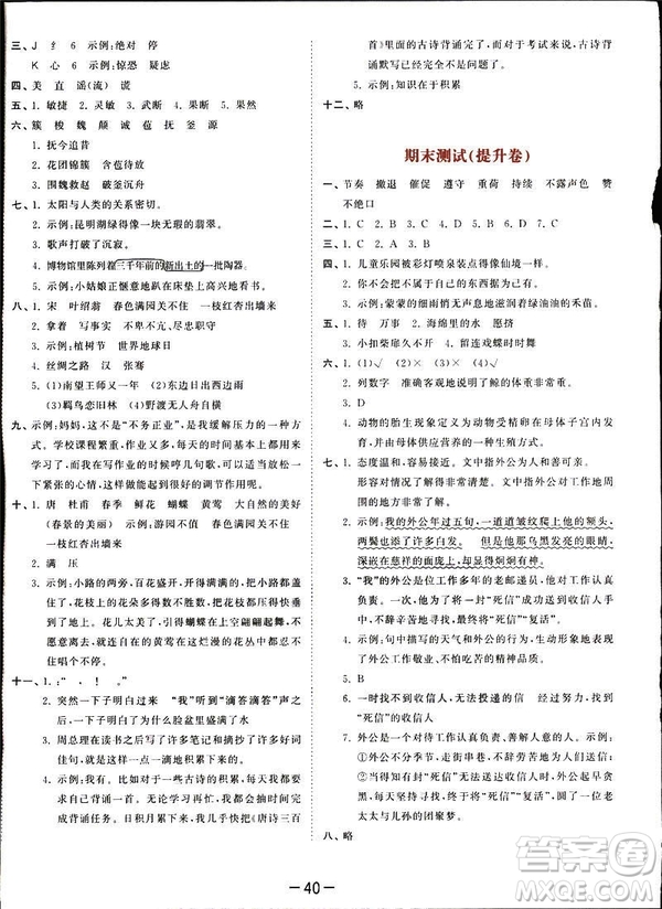 2019春季53天天練四年級下冊語文北師大版參考答案