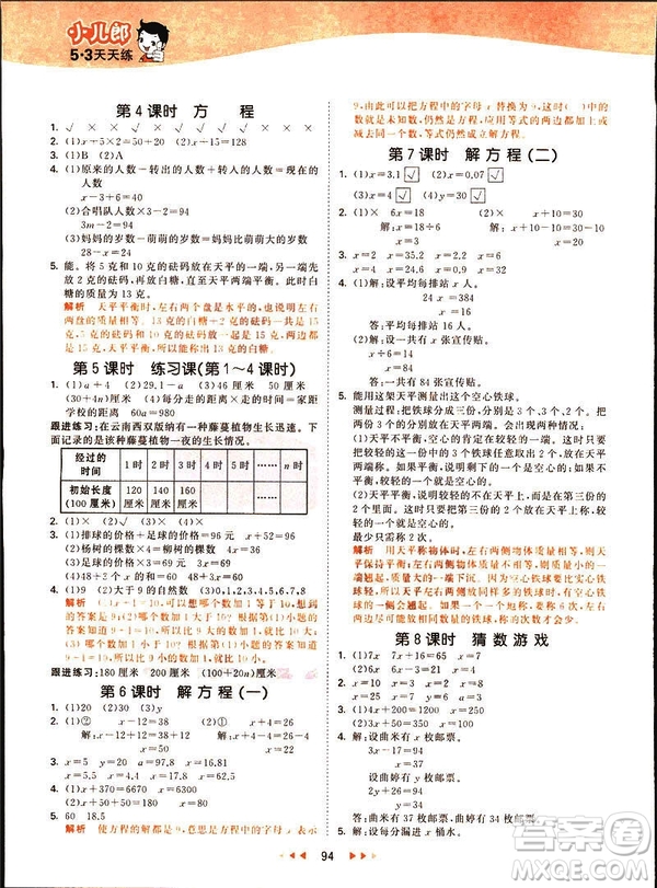 小兒郎2019春季53天天練四年級下冊數(shù)學(xué)北師大版參考答案