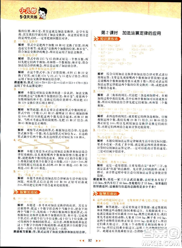 小兒郎2019春53天天練四年級下冊小學(xué)數(shù)學(xué)人教版參考答案