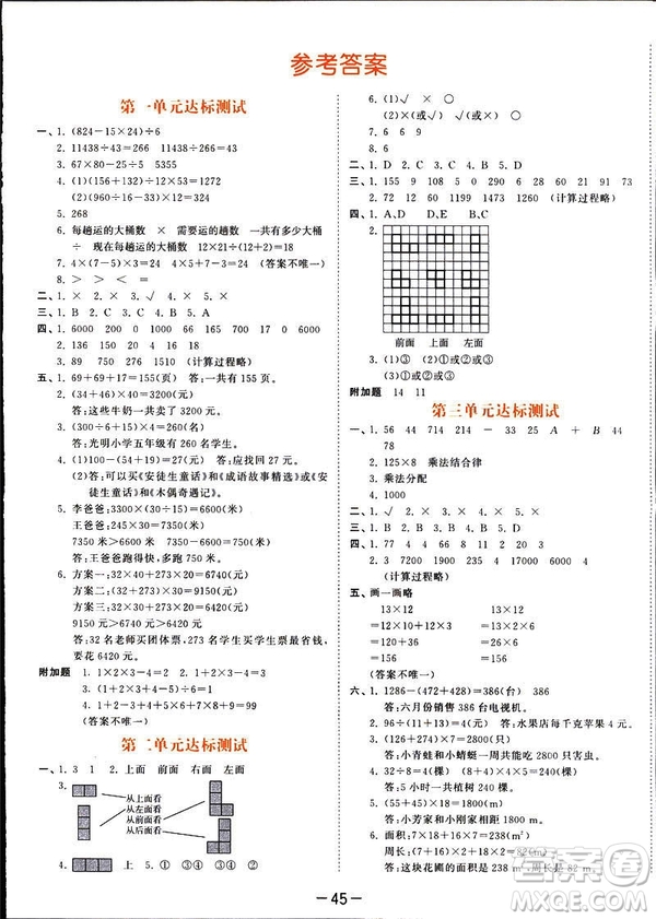 小兒郎2019春53天天練四年級下冊小學(xué)數(shù)學(xué)人教版參考答案