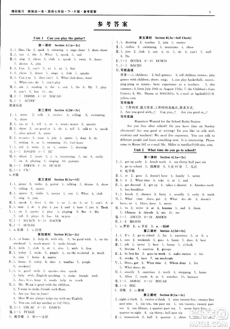 良品圖書(shū)2019年精彩練習(xí)就練這一本七年級(jí)下冊(cè)英語(yǔ)人教版參考答案