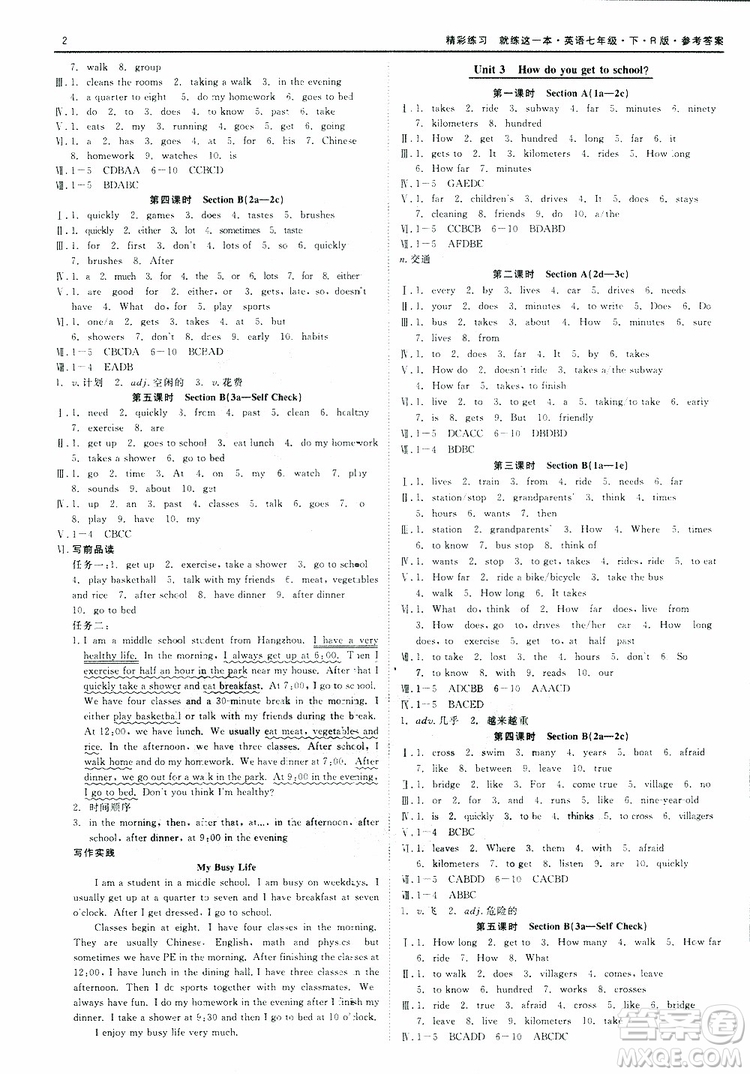 良品圖書(shū)2019年精彩練習(xí)就練這一本七年級(jí)下冊(cè)英語(yǔ)人教版參考答案