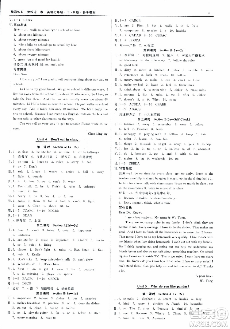 良品圖書(shū)2019年精彩練習(xí)就練這一本七年級(jí)下冊(cè)英語(yǔ)人教版參考答案