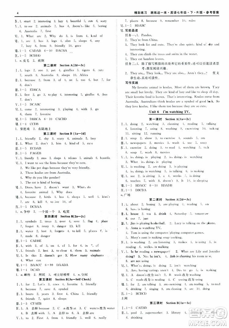 良品圖書(shū)2019年精彩練習(xí)就練這一本七年級(jí)下冊(cè)英語(yǔ)人教版參考答案