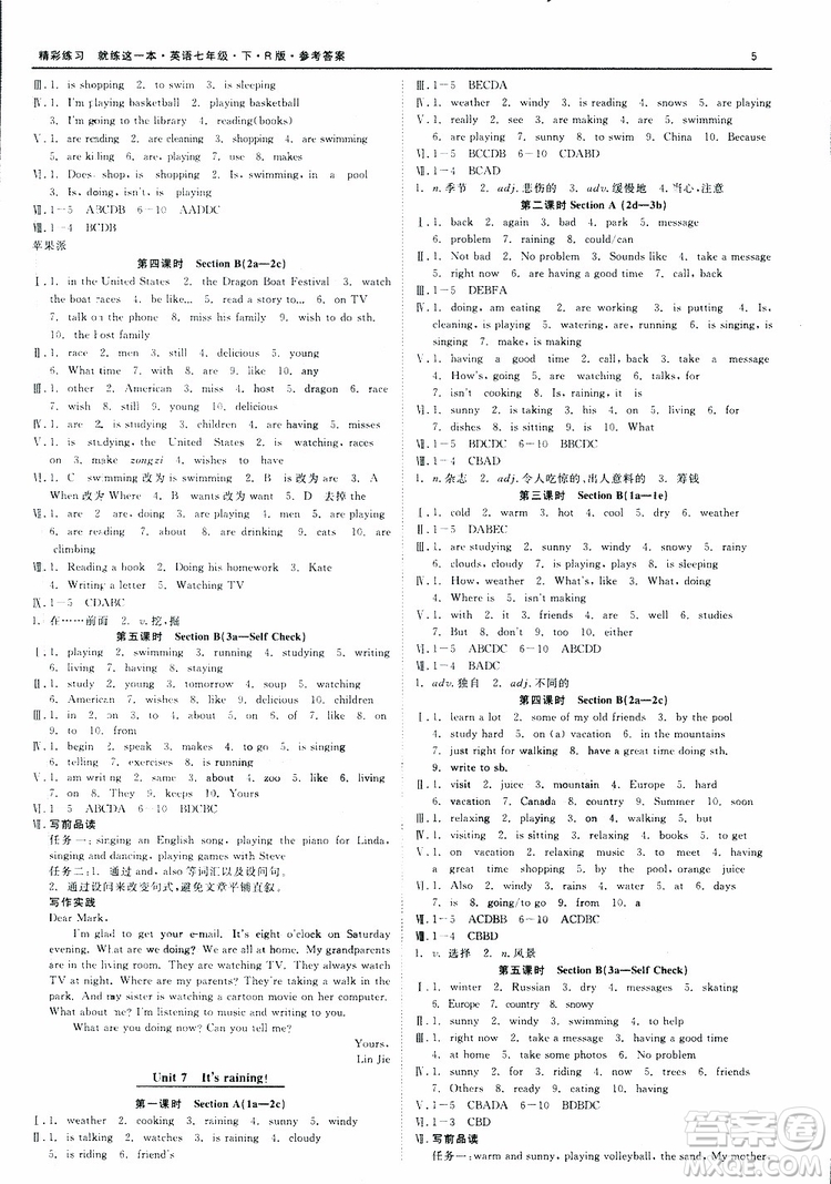 良品圖書(shū)2019年精彩練習(xí)就練這一本七年級(jí)下冊(cè)英語(yǔ)人教版參考答案