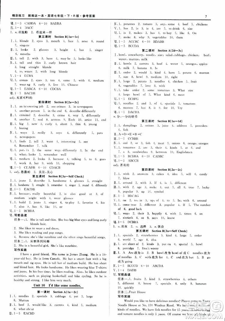 良品圖書(shū)2019年精彩練習(xí)就練這一本七年級(jí)下冊(cè)英語(yǔ)人教版參考答案