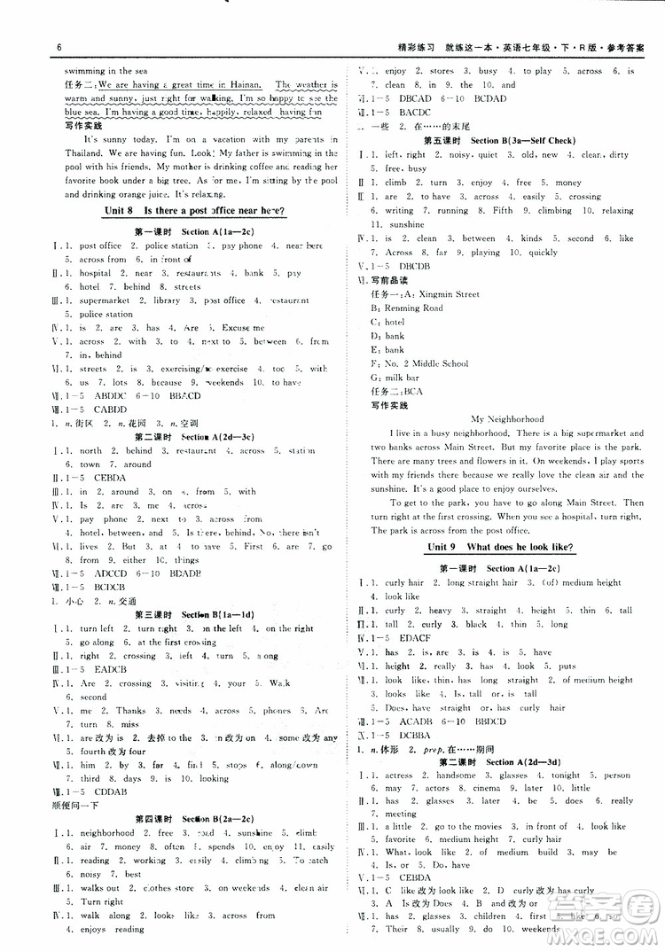 良品圖書(shū)2019年精彩練習(xí)就練這一本七年級(jí)下冊(cè)英語(yǔ)人教版參考答案