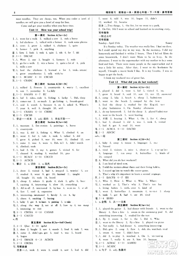 良品圖書(shū)2019年精彩練習(xí)就練這一本七年級(jí)下冊(cè)英語(yǔ)人教版參考答案