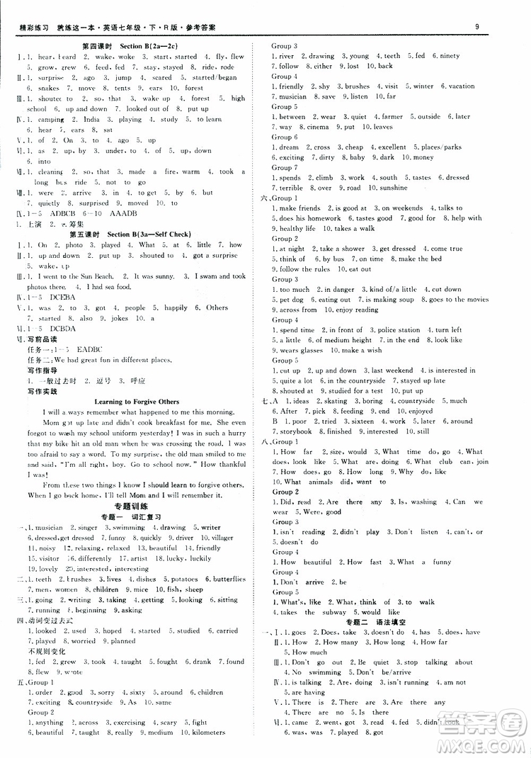良品圖書(shū)2019年精彩練習(xí)就練這一本七年級(jí)下冊(cè)英語(yǔ)人教版參考答案