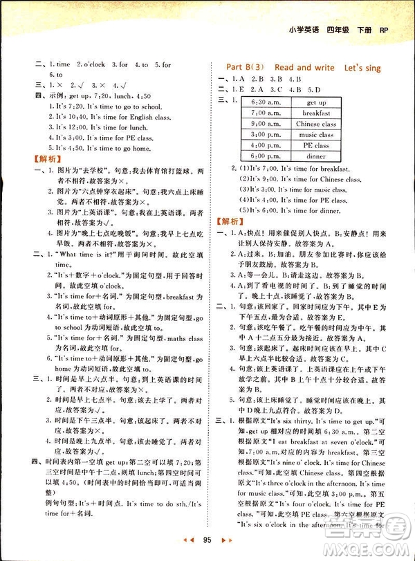 曲一線2019版53天天練四年級下冊英語人教版RP參考答案