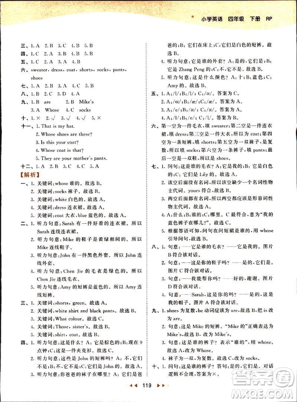 曲一線2019版53天天練四年級下冊英語人教版RP參考答案
