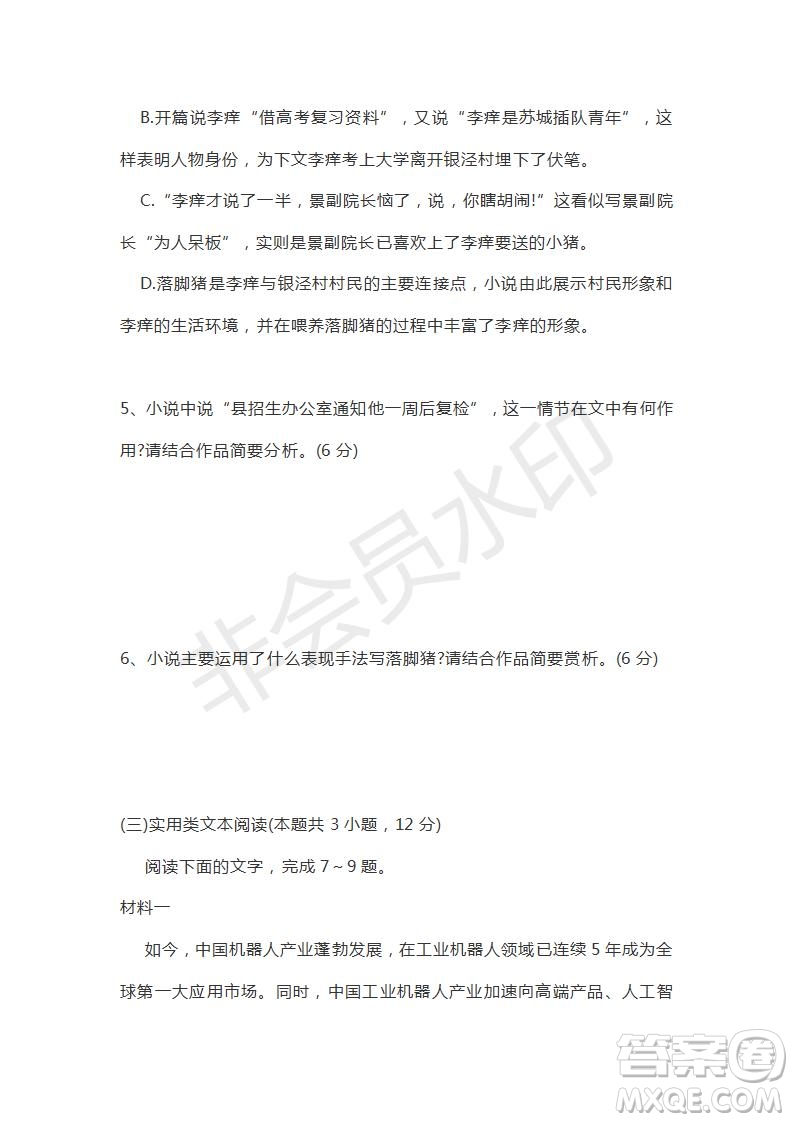 衡水金卷2019年普通高等學(xué)校招生全國統(tǒng)一考試模擬試題語文四參考答案