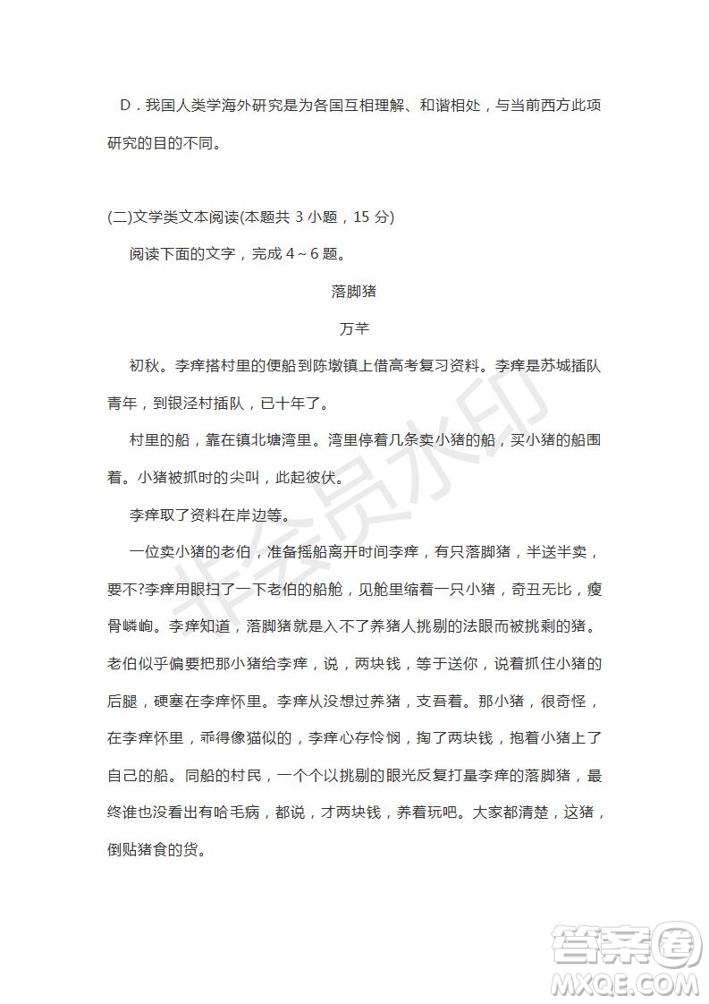 衡水金卷2019年普通高等學(xué)校招生全國統(tǒng)一考試模擬試題語文四參考答案
