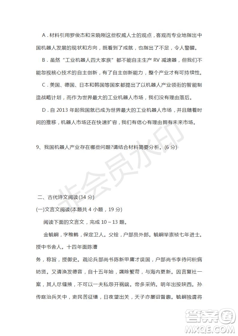 衡水金卷2019年普通高等學(xué)校招生全國統(tǒng)一考試模擬試題語文四參考答案