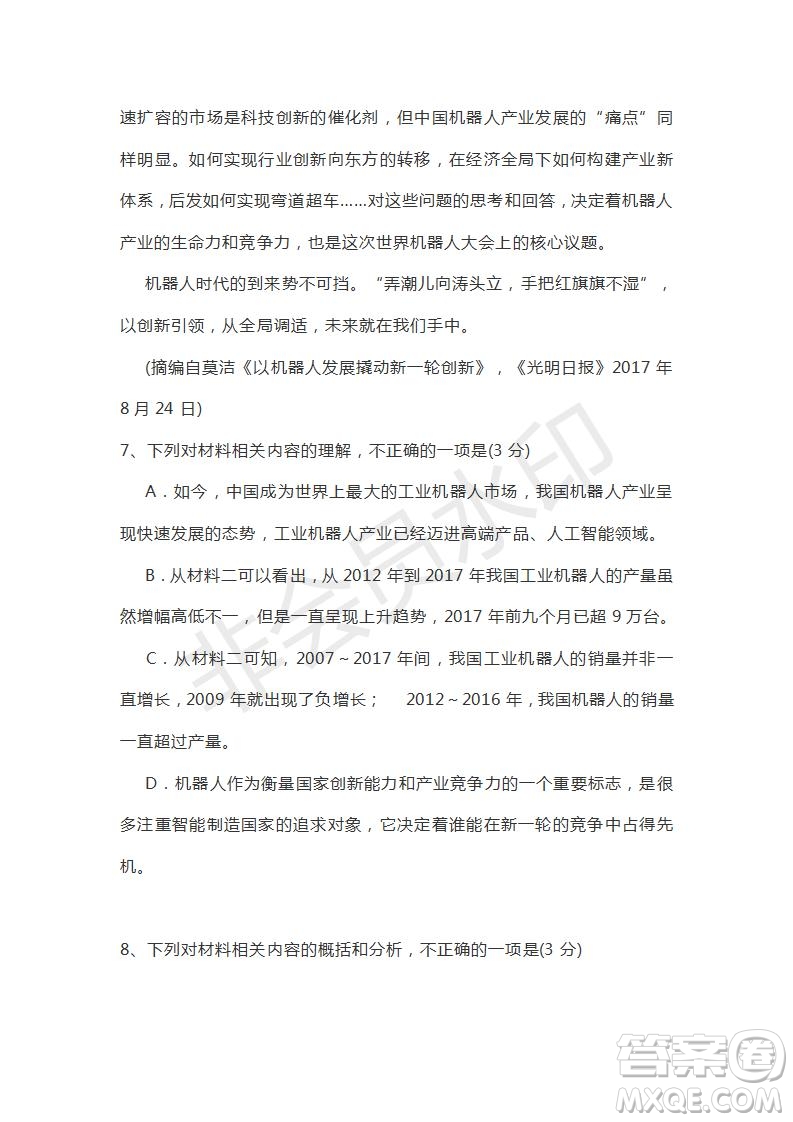 衡水金卷2019年普通高等學(xué)校招生全國統(tǒng)一考試模擬試題語文四參考答案