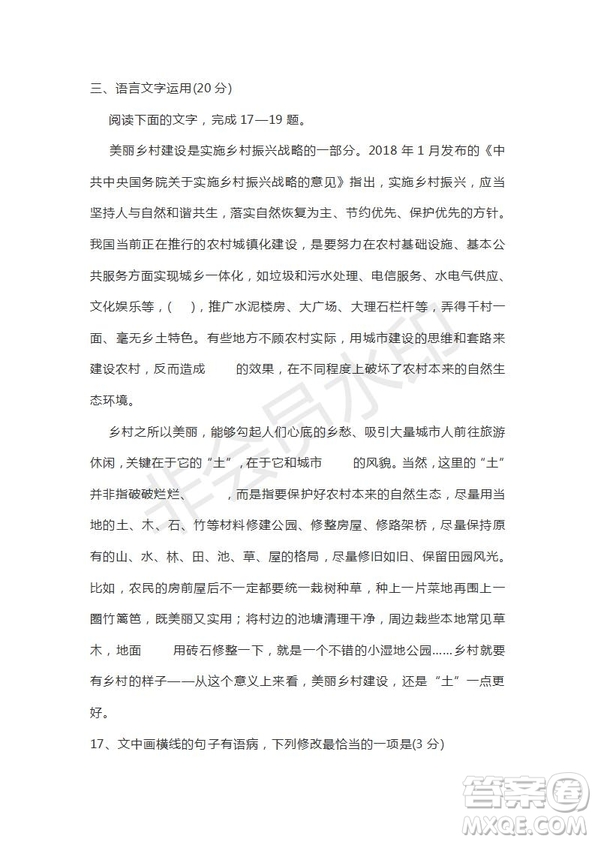 衡水金卷2019年普通高等學(xué)校招生全國統(tǒng)一考試模擬試題語文四參考答案