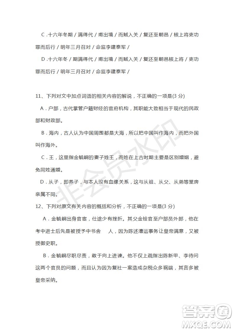衡水金卷2019年普通高等學(xué)校招生全國統(tǒng)一考試模擬試題語文四參考答案