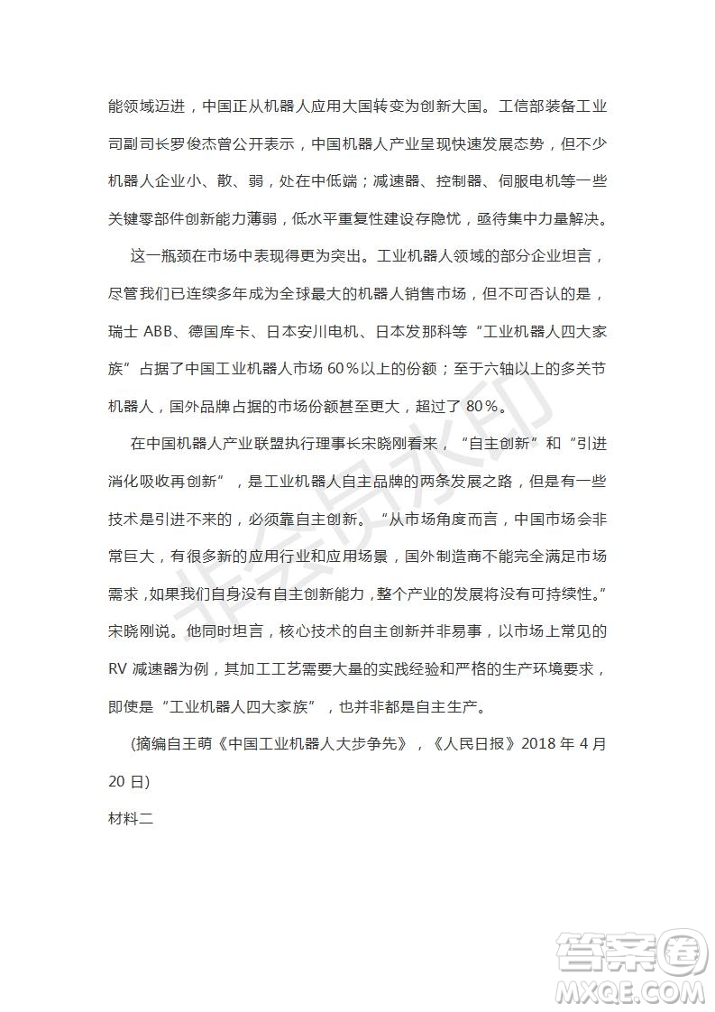 衡水金卷2019年普通高等學(xué)校招生全國統(tǒng)一考試模擬試題語文四參考答案