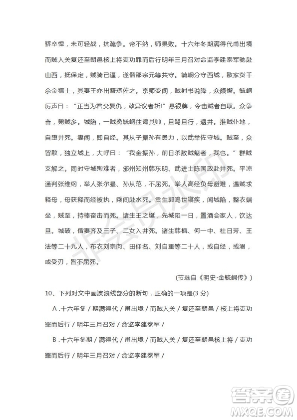 衡水金卷2019年普通高等學(xué)校招生全國統(tǒng)一考試模擬試題語文四參考答案