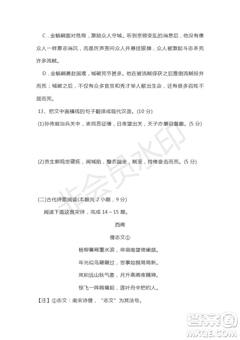 衡水金卷2019年普通高等學(xué)校招生全國統(tǒng)一考試模擬試題語文四參考答案