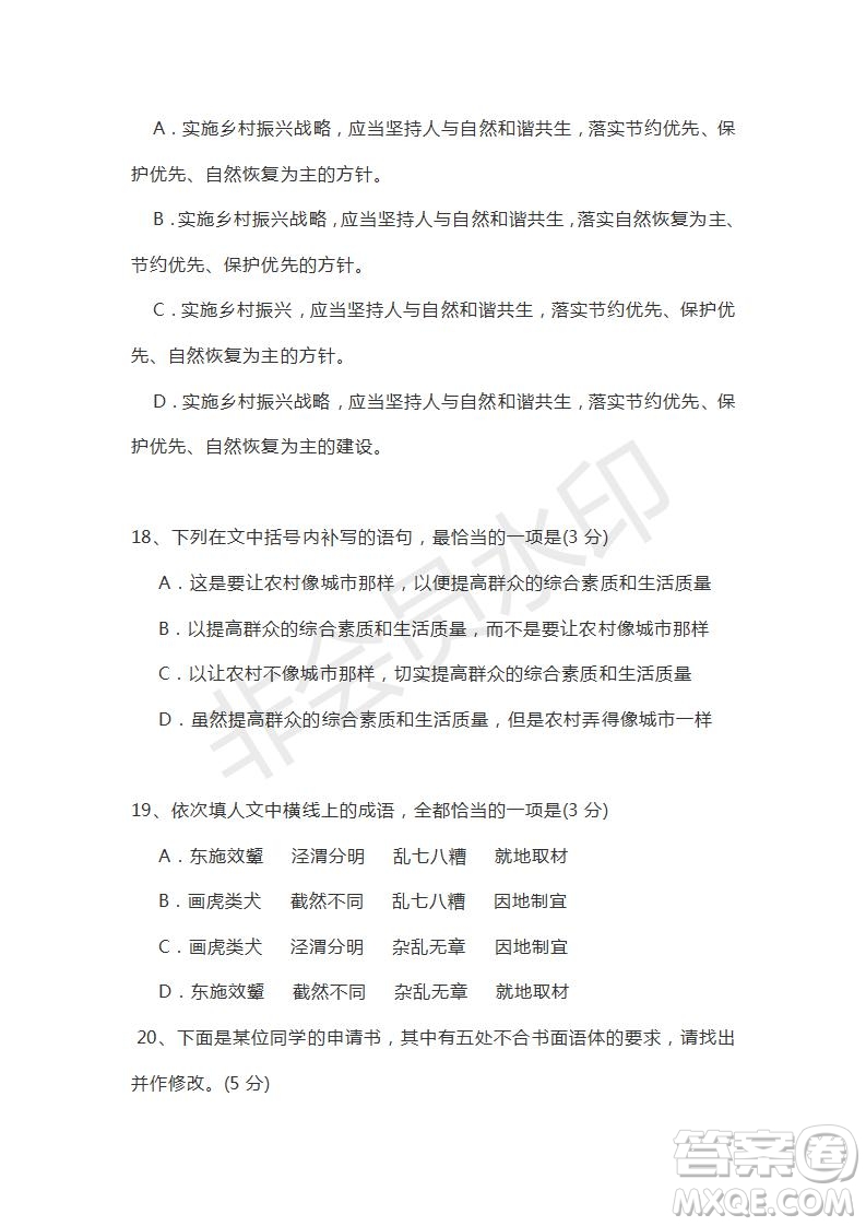 衡水金卷2019年普通高等學(xué)校招生全國統(tǒng)一考試模擬試題語文四參考答案