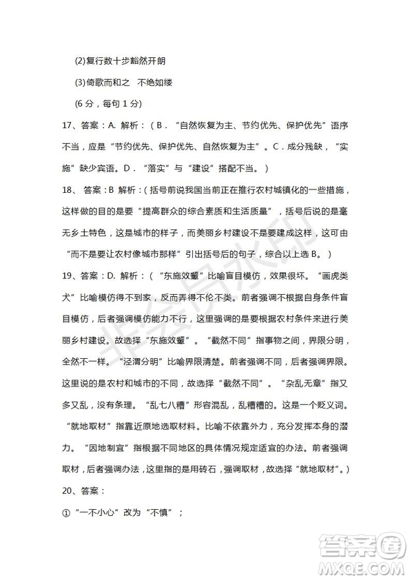 衡水金卷2019年普通高等學(xué)校招生全國統(tǒng)一考試模擬試題語文四參考答案